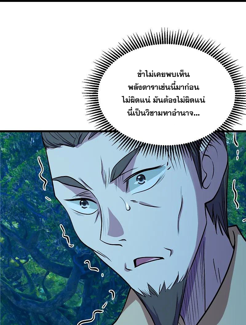 เทพอสูรสยบฟ้า ตอนที่ 249 หน้า 5