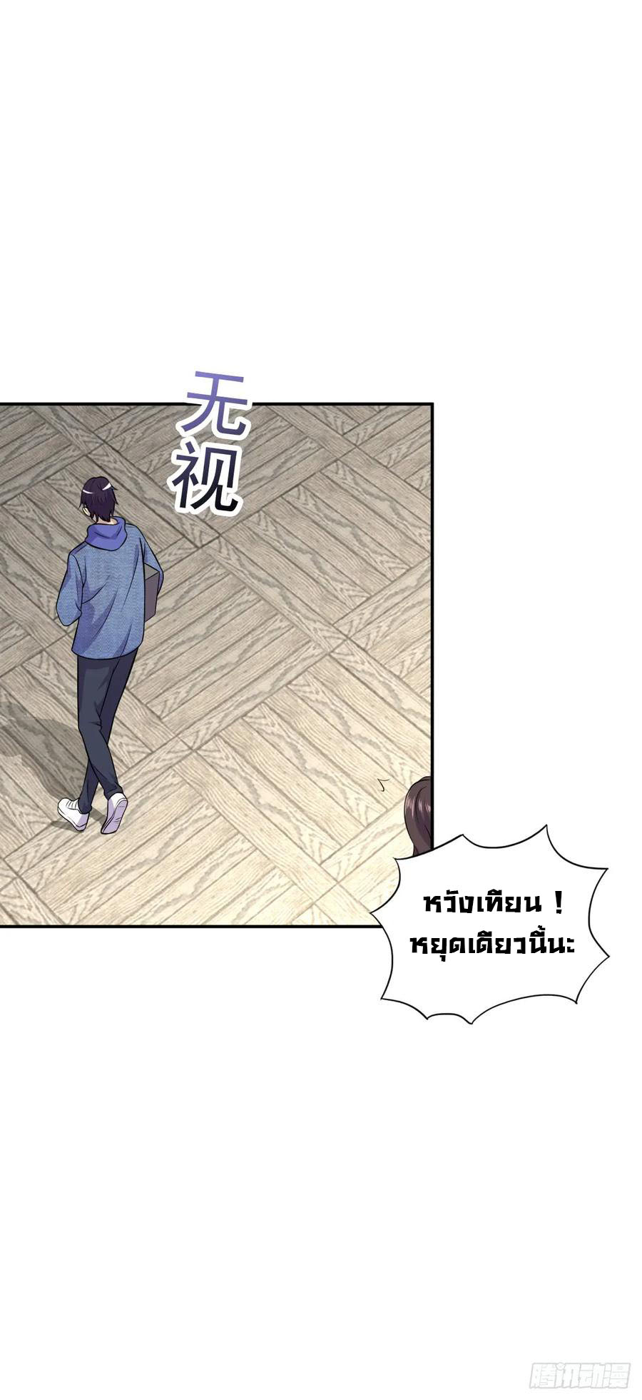 ระบบไลฟ์สด เจ้าพ่อสายเปย์ ตอนที่ 10 หน้า 22