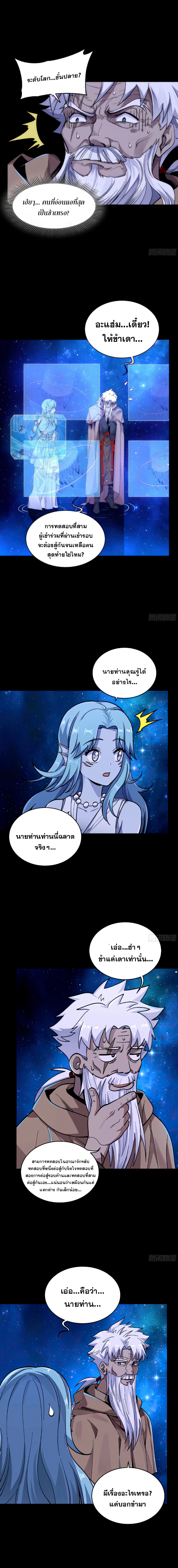 Legend of Star Genera ชนจีน ตอนที่ 137 หน้า 3