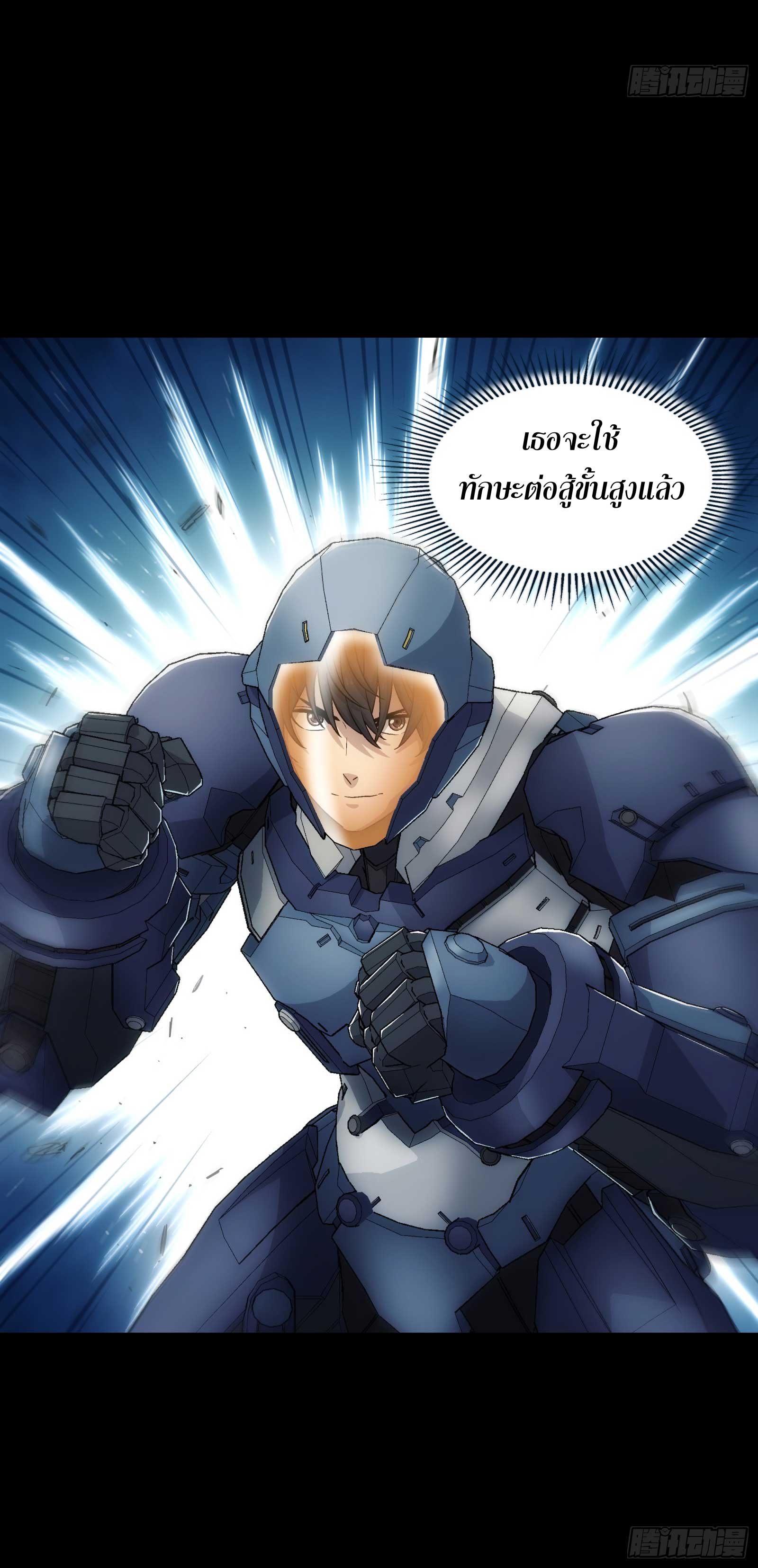 Steel Covenant ตอนที่ 16 หน้า 43