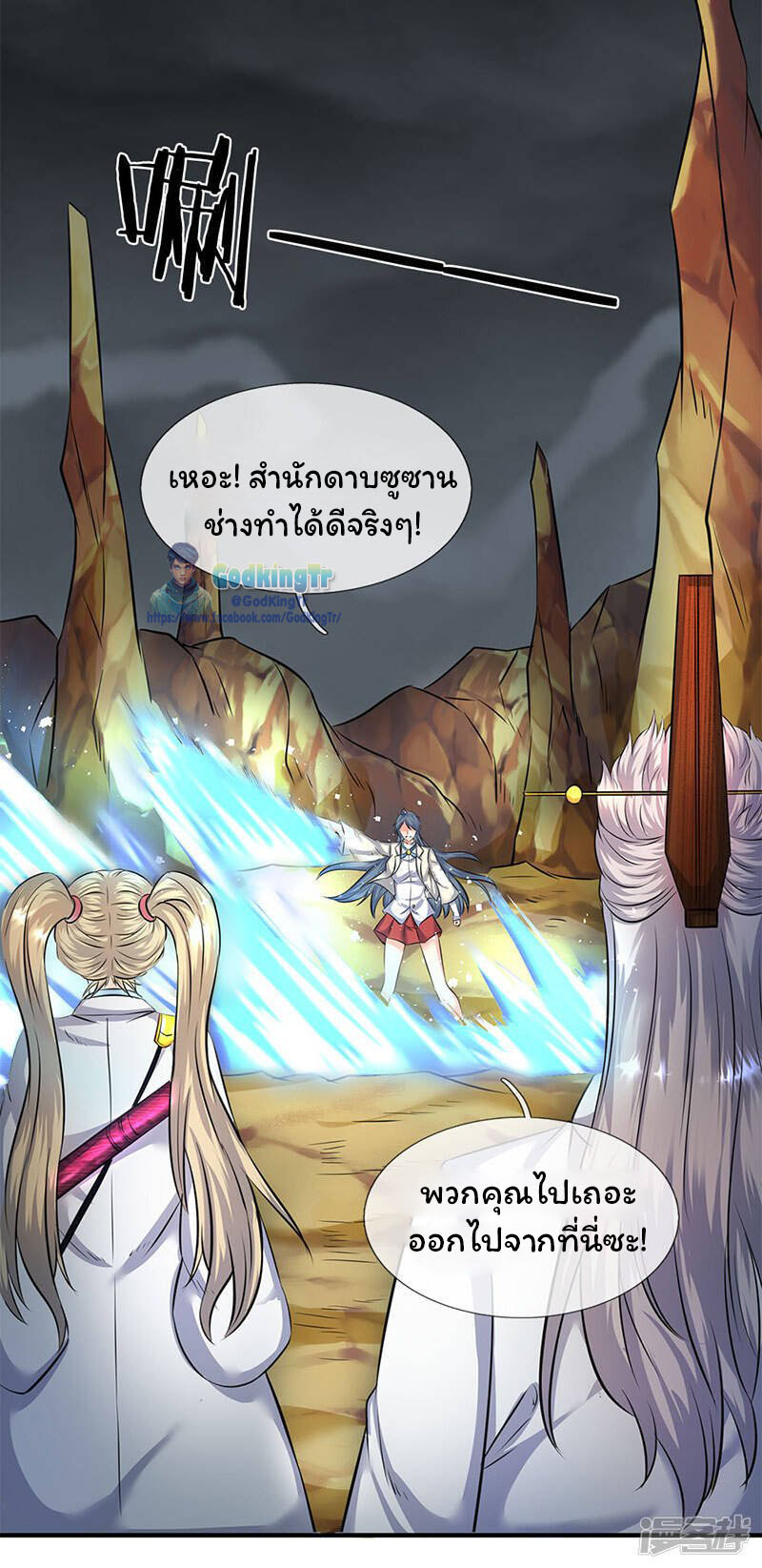 ราชาเทพนิรันดร์ (Eternal god king) ตอนที่ 109 หน้า 8