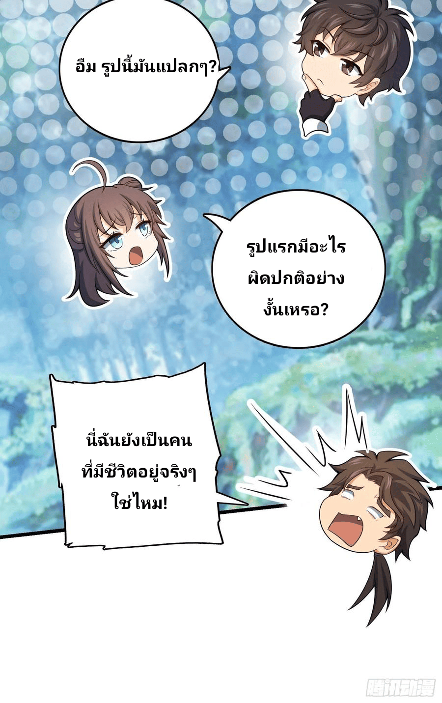 The new life of the Kuan King-ชีวิตใหม่ของราชาจอมกวน ตอนที่ 95 หน้า 30