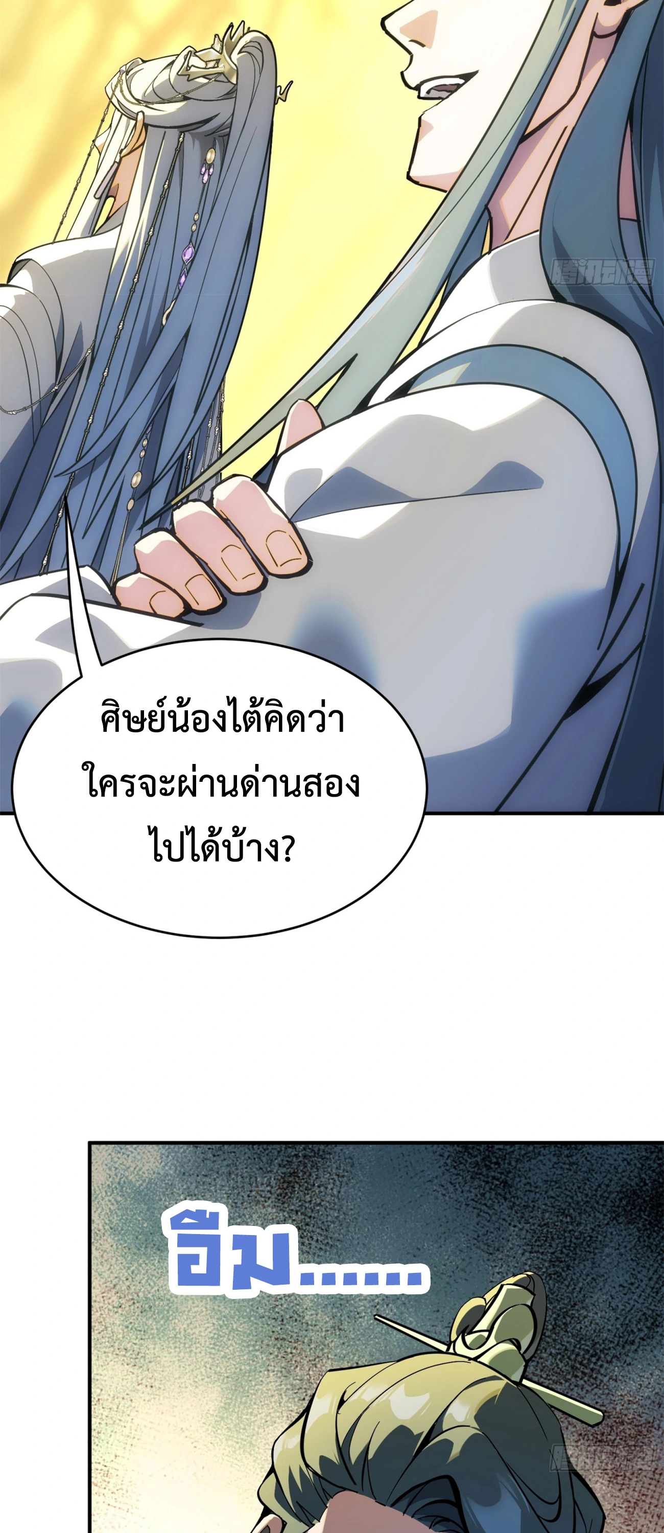 [ชน] ใครปล่อยให้เขามาบำเพ็ญเซียน! - Who Let Him to Cultivate Immortality! ตอนที่ 2 หน้า 46