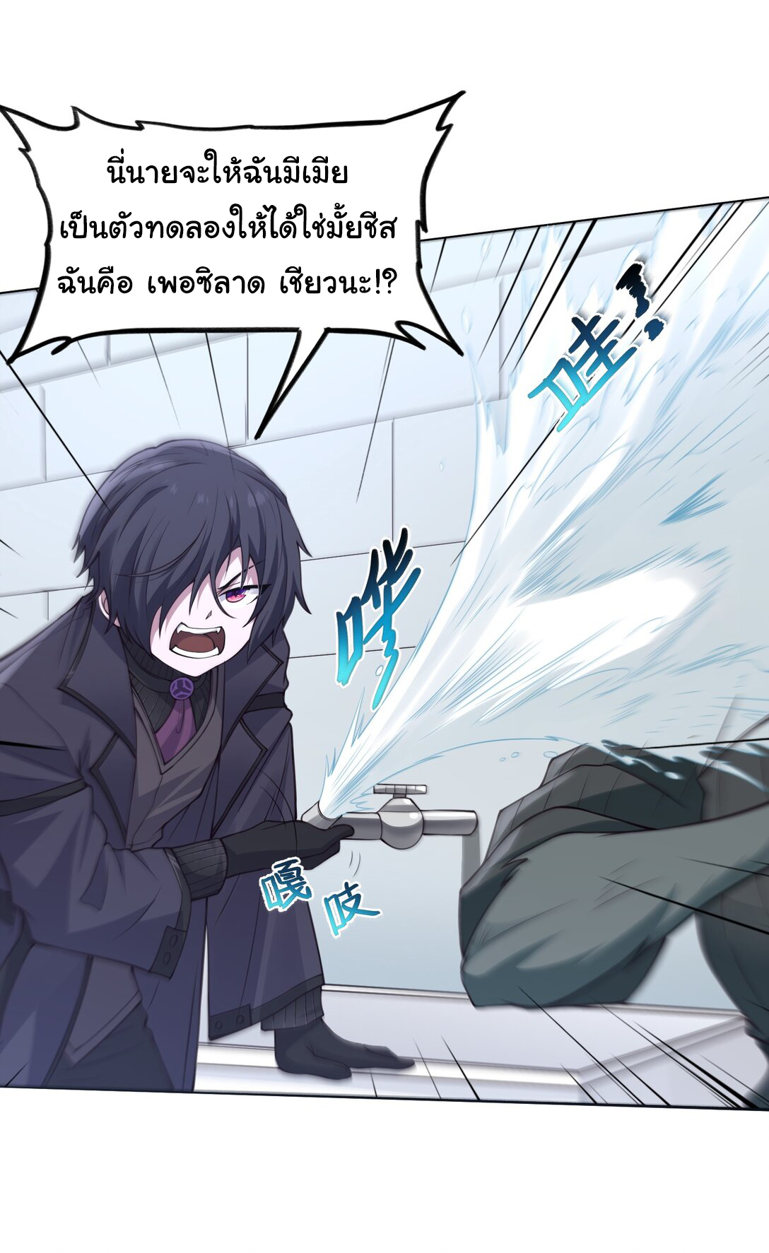 อัจฉริยะสุดชั่วร้ายสายแปรธาตุ ตอนที่ 10 หน้า 45