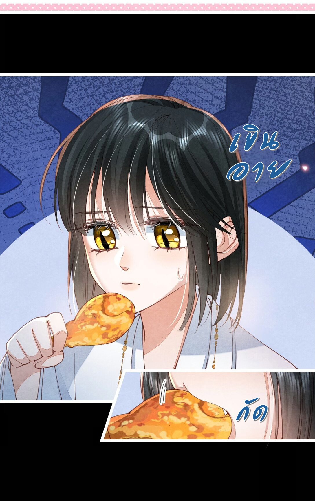 เส้นทางเอาชีวิตรอดของบรรณาการ ตอนที่ 15 หน้า 18