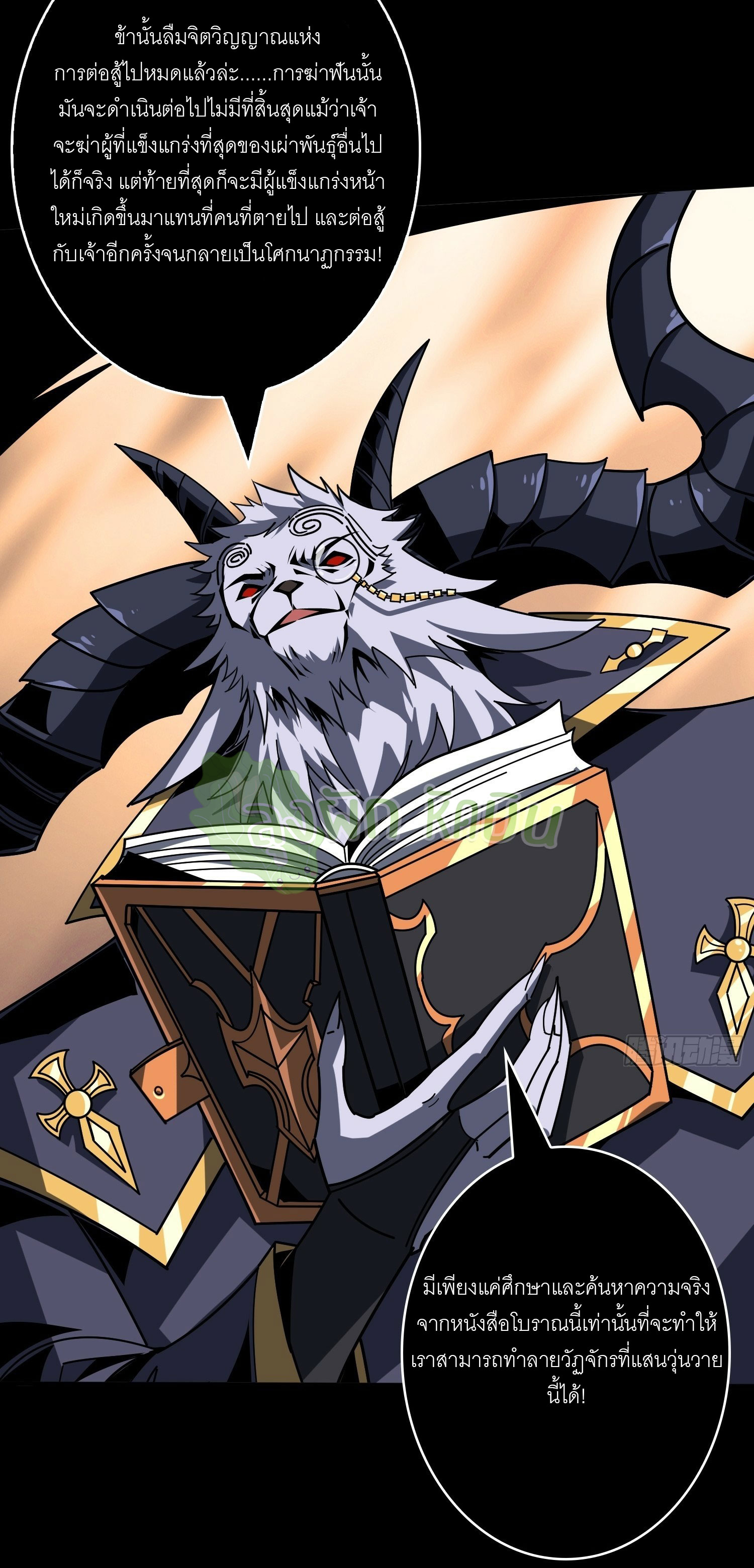 (ชนจีน) IT STARTS WITH A KINGPIN ACCOUNT - จุติจอมราชัน ตอนที่ 431 หน้า 16