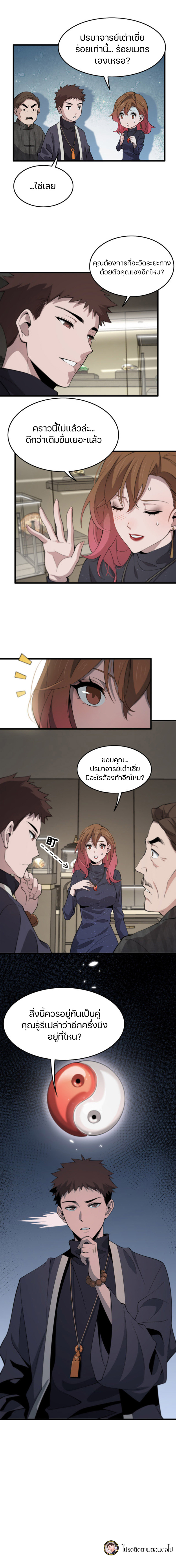 The Grand Master came down from the mountain ตอนที่ 14 หน้า 16