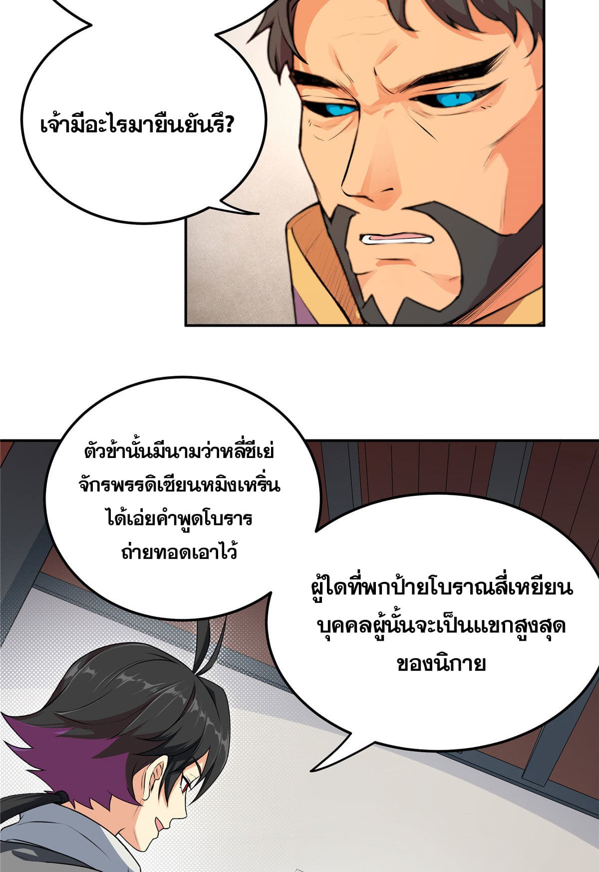 ราชันอหังการ - Emperor's Domination ตอนที่ 2 หน้า 4