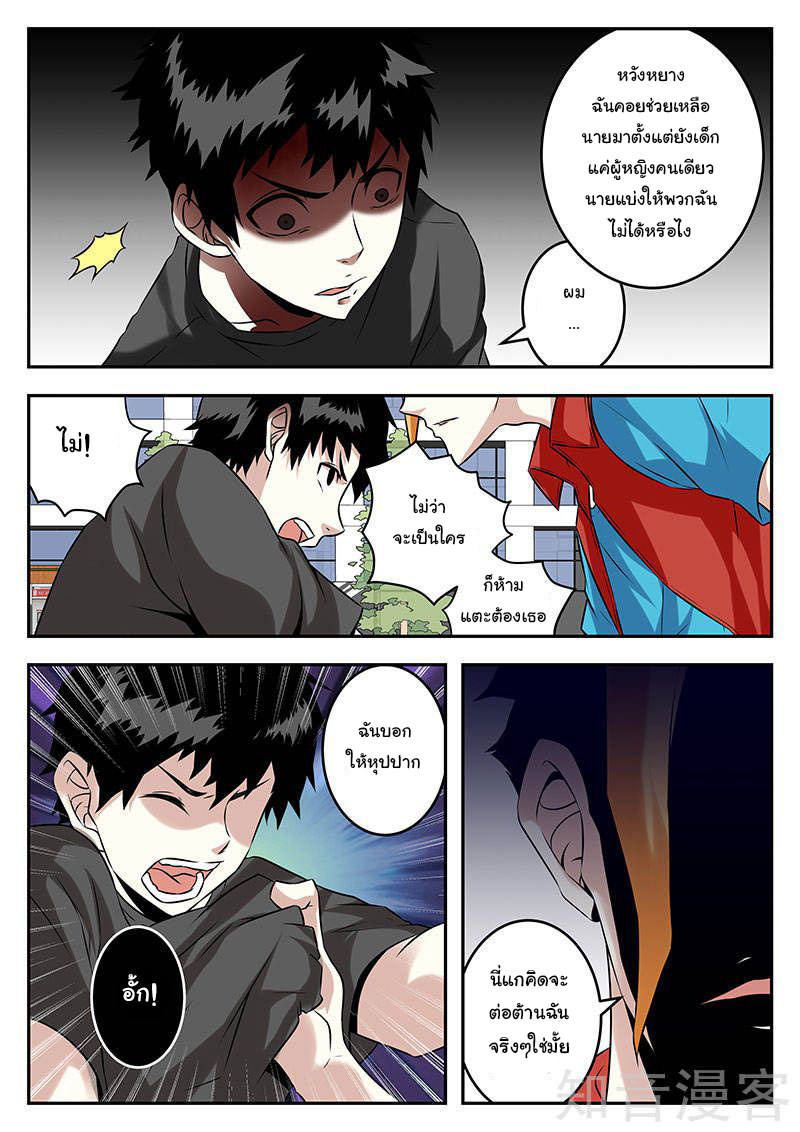 เจียงไป๋กับระบบนครหลวง ตอนที่ 59 หน้า 6