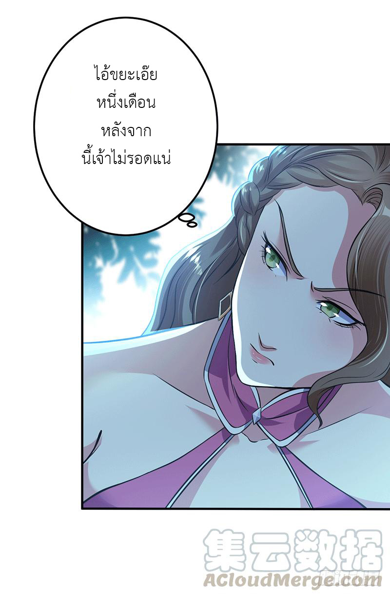 Peerless Scripture of Chaos ตอนที่ 9 หน้า 5