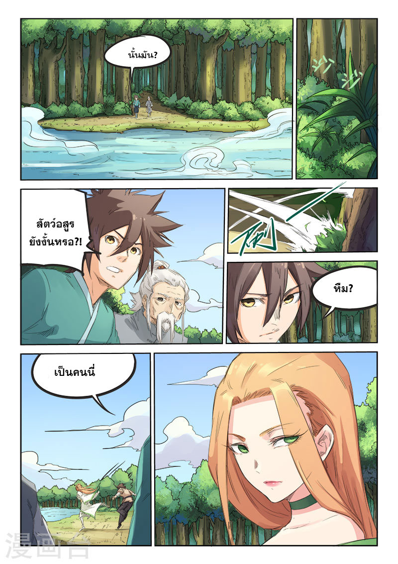 Star Martial God Techniquer ตอนที่ 90 หน้า 8