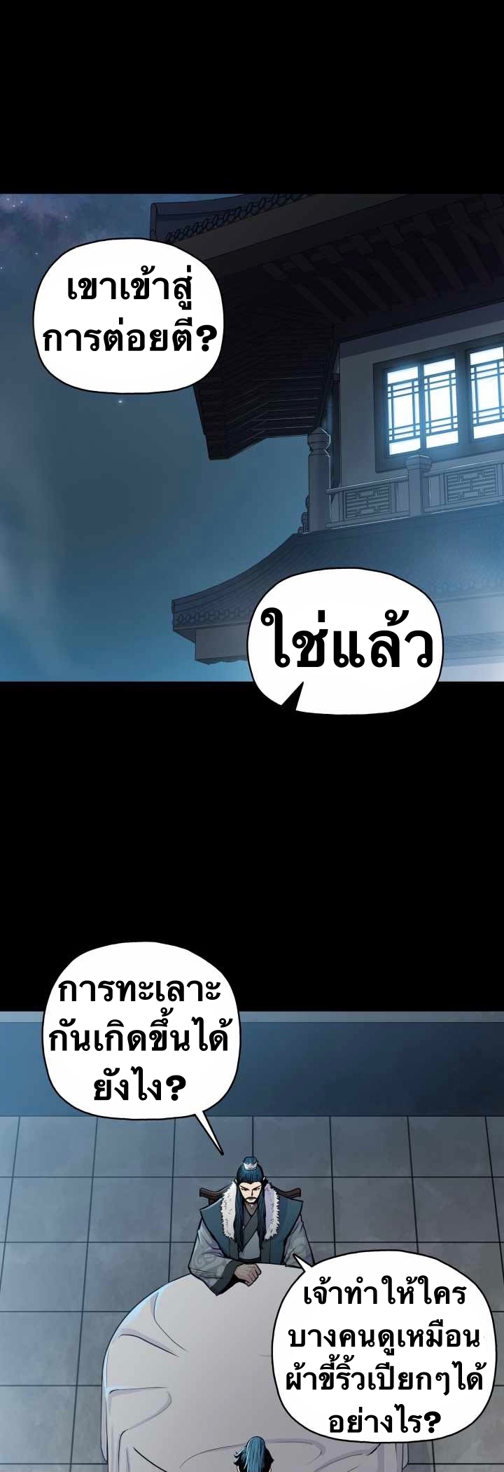 The God Of War ตอนที่ 52 หน้า 32