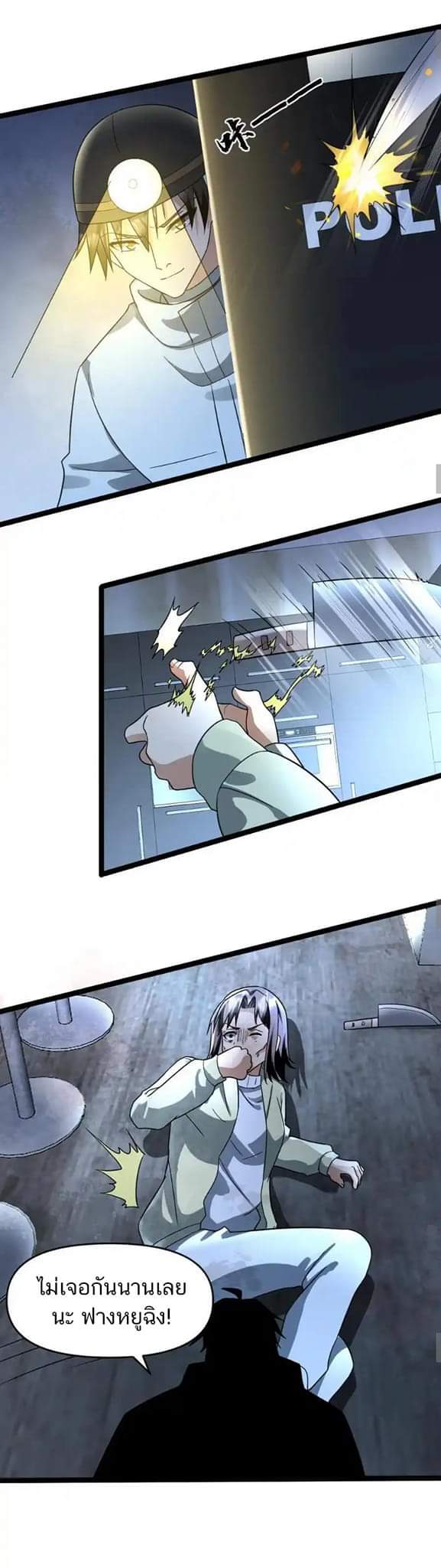 Freezing the World：I Built a Doomsday Safehouse ตอนที่ 69 หน้า 7