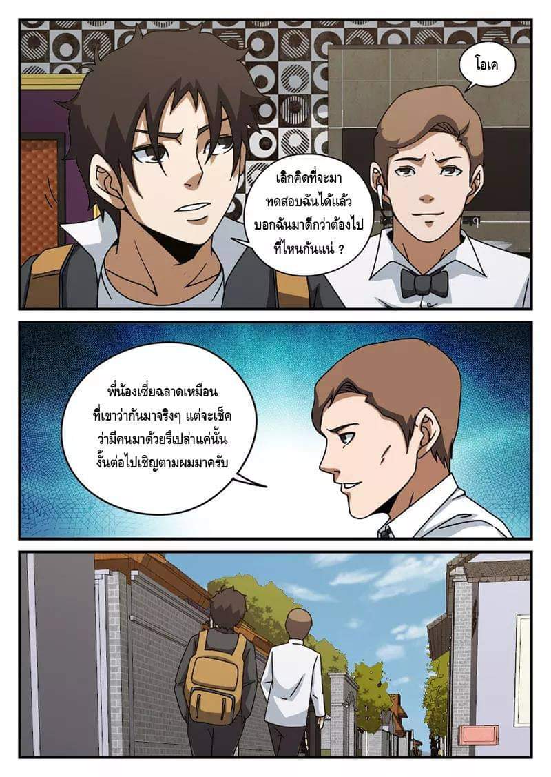 Xie wen dong ตอนที่ 26 หน้า 9