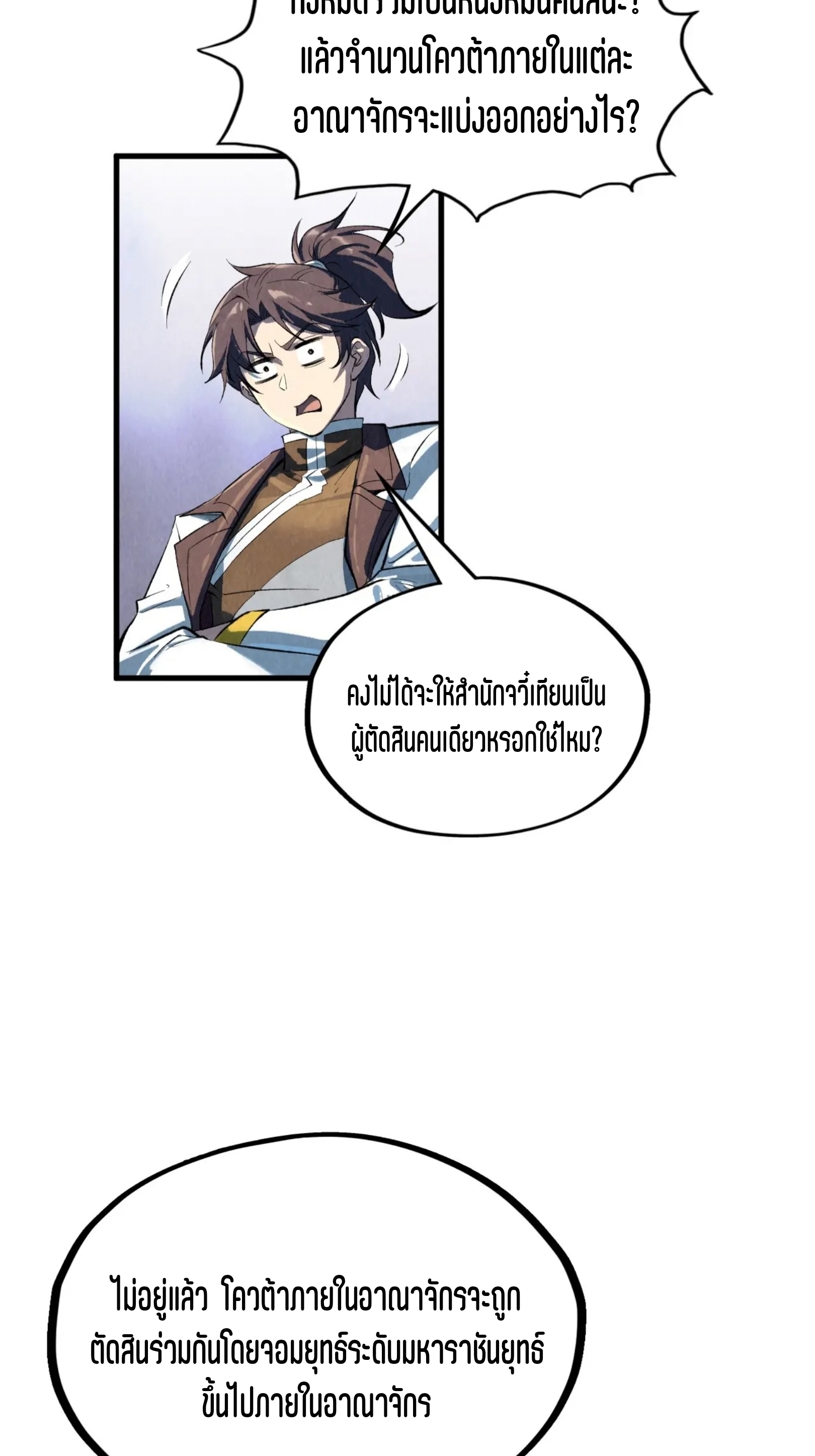 มหาเทพนิรันดร์กาล ตอนที่ 114 หน้า 6