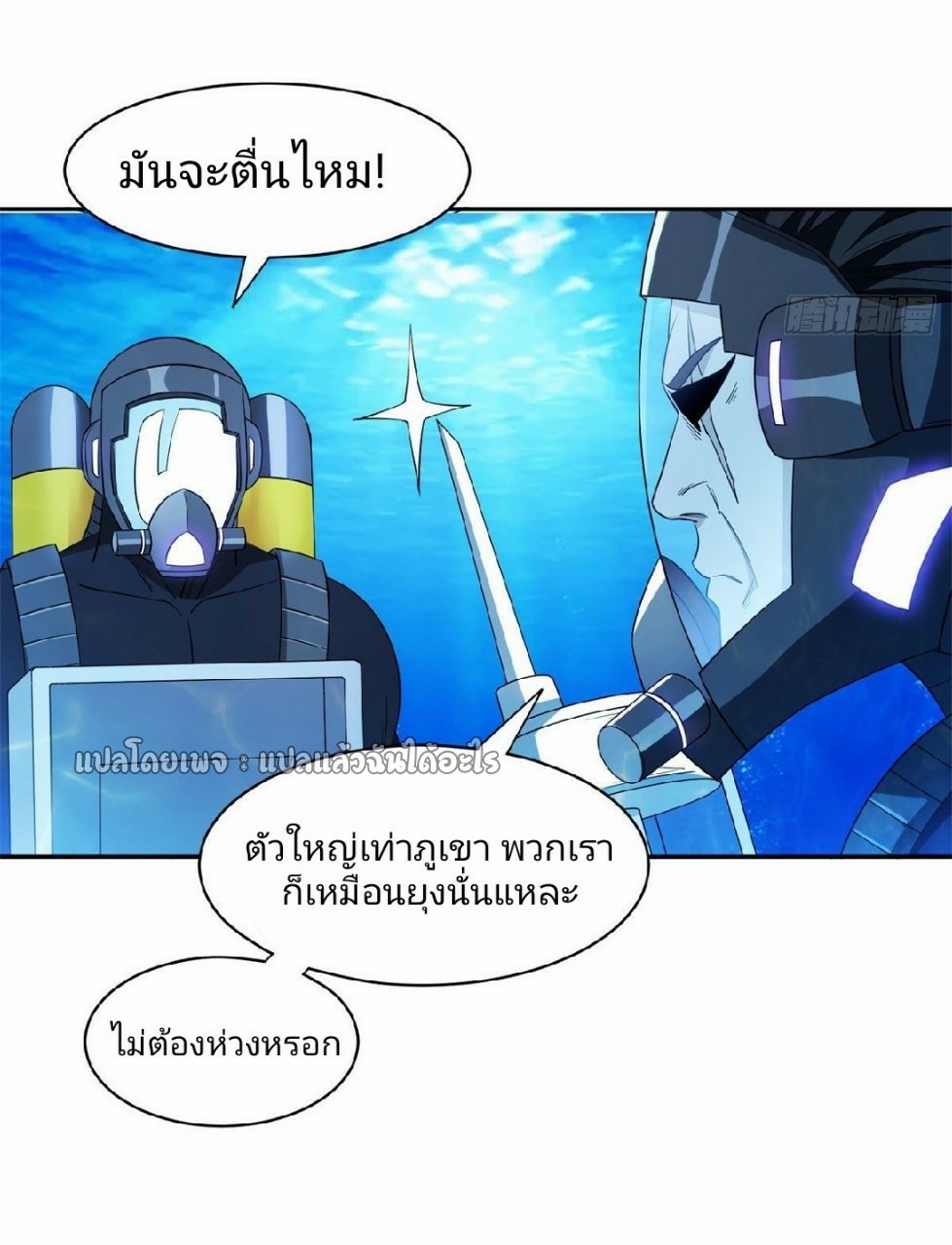 การเกิดใหม่ของพระเจ้ากับระบบผลาญเงินสุดกาว ตอนที่ 93 หน้า 24