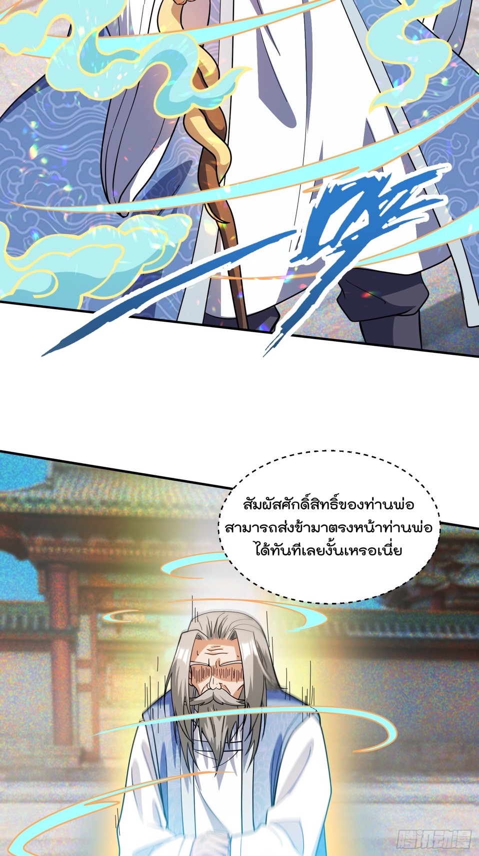 มาต่างโลกร้อยปีพึ่งมีระบบซะงั้น ตอนที่ 11 หน้า 6