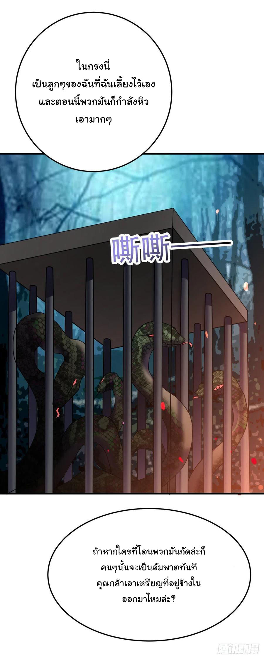 ระบบไลฟ์สด เจ้าพ่อสายเปย์ ตอนที่ 61 หน้า 16