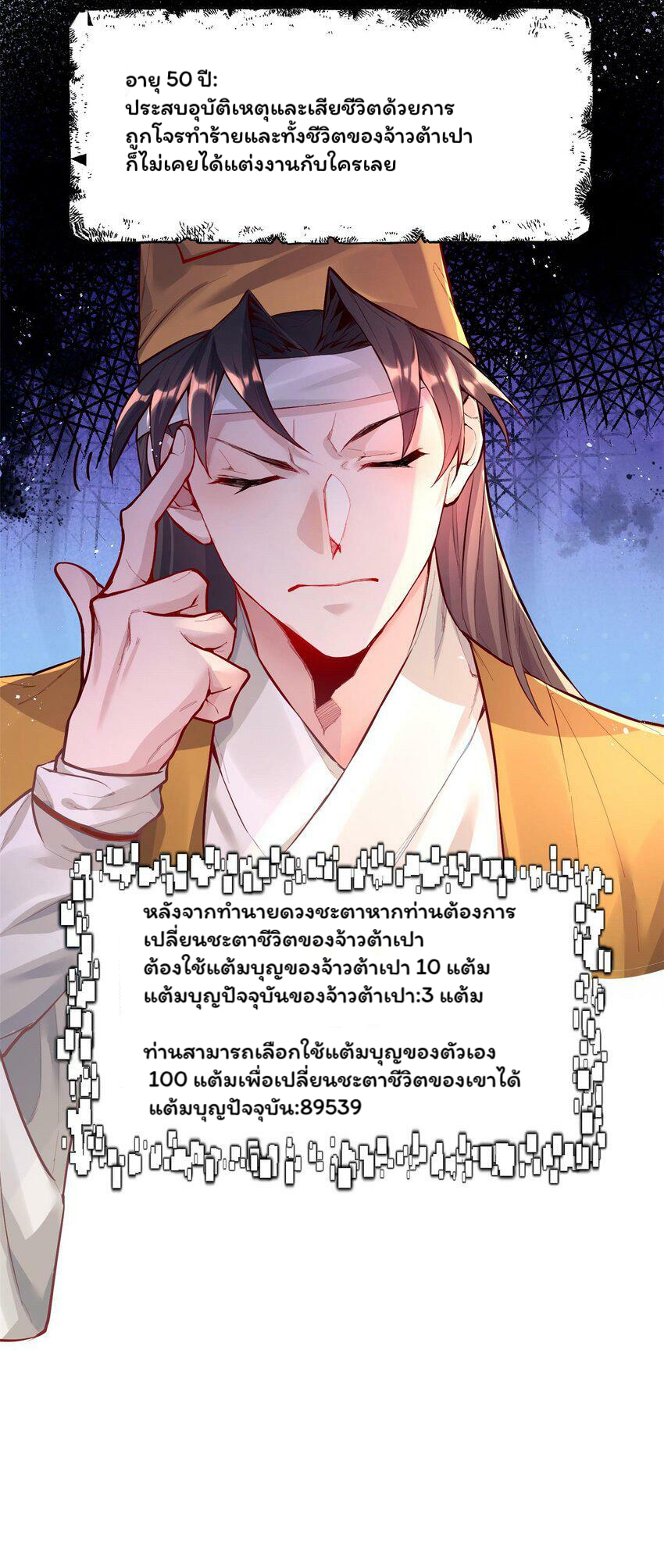 ระบบทำนายดวงชะตา ทำไมอีกพันปีข้างหน้าข้ากลายเป็นสามีของจักพรรดินีเก้าหางได้ล่ะ! ตอนที่ 1 หน้า 14