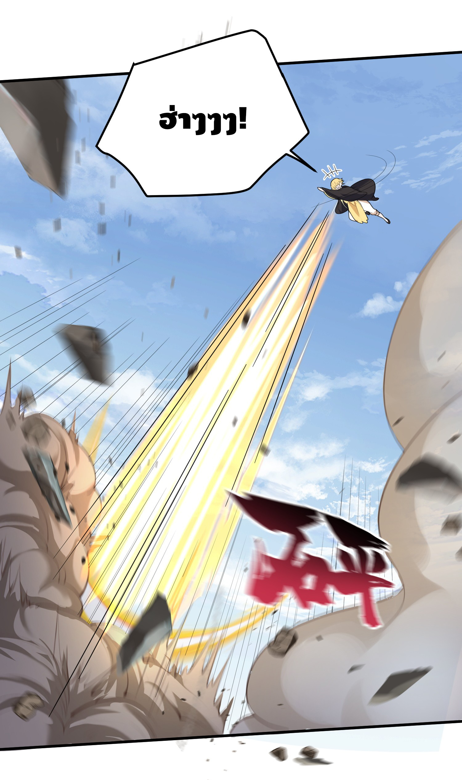 ข้าเป็นเทพเซียนตั้งแต่เมื่อไหร่? ตอนที่ 19 หน้า 10