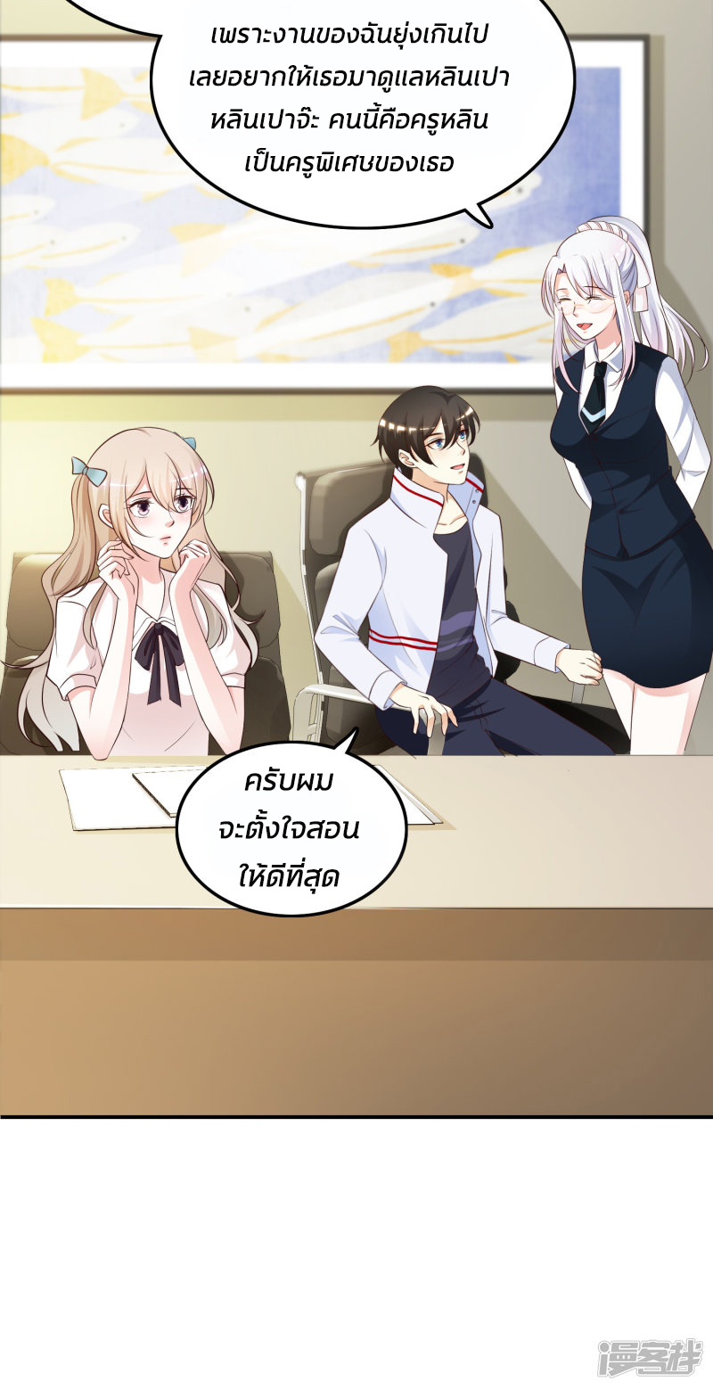 ราชาดอกไม้อมตะ ตอนที่ 30 หน้า 30