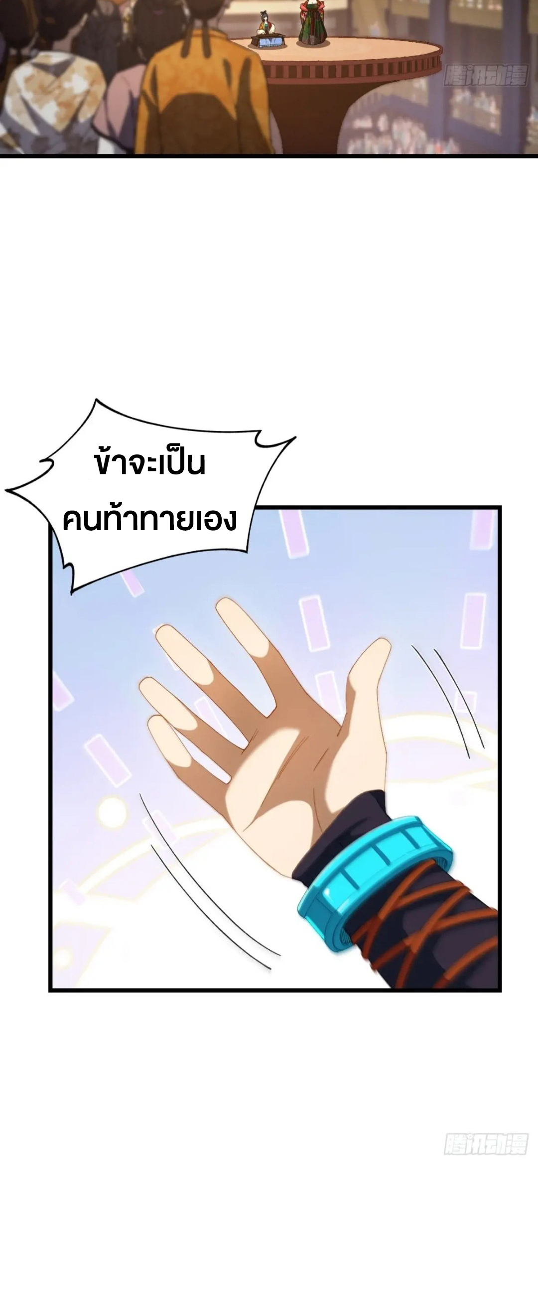 กำเนิดร่างเทวะบรรพกาล ตอนที่ 84 หน้า 14