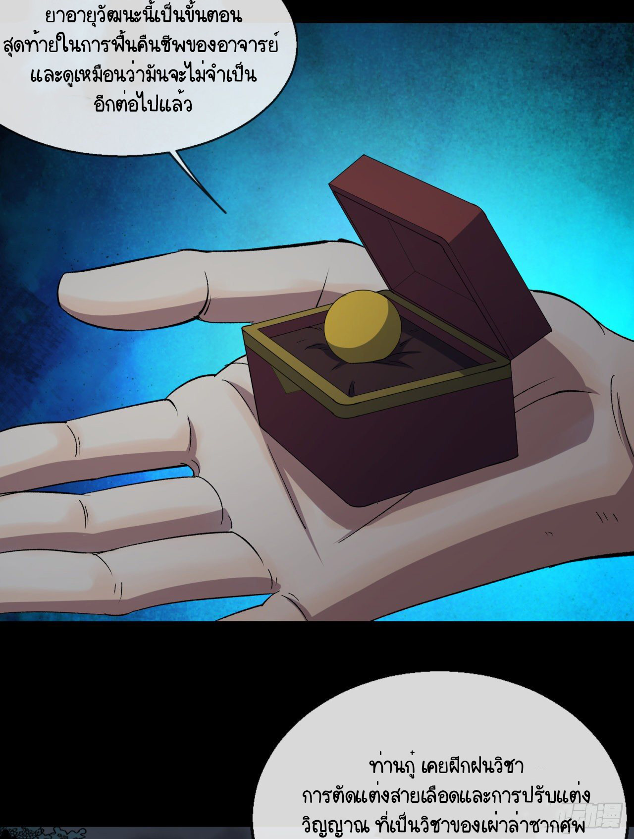 มหาปราชญ์ผู้ยิ่งใหญ่ ตอนที่ 70 หน้า 14
