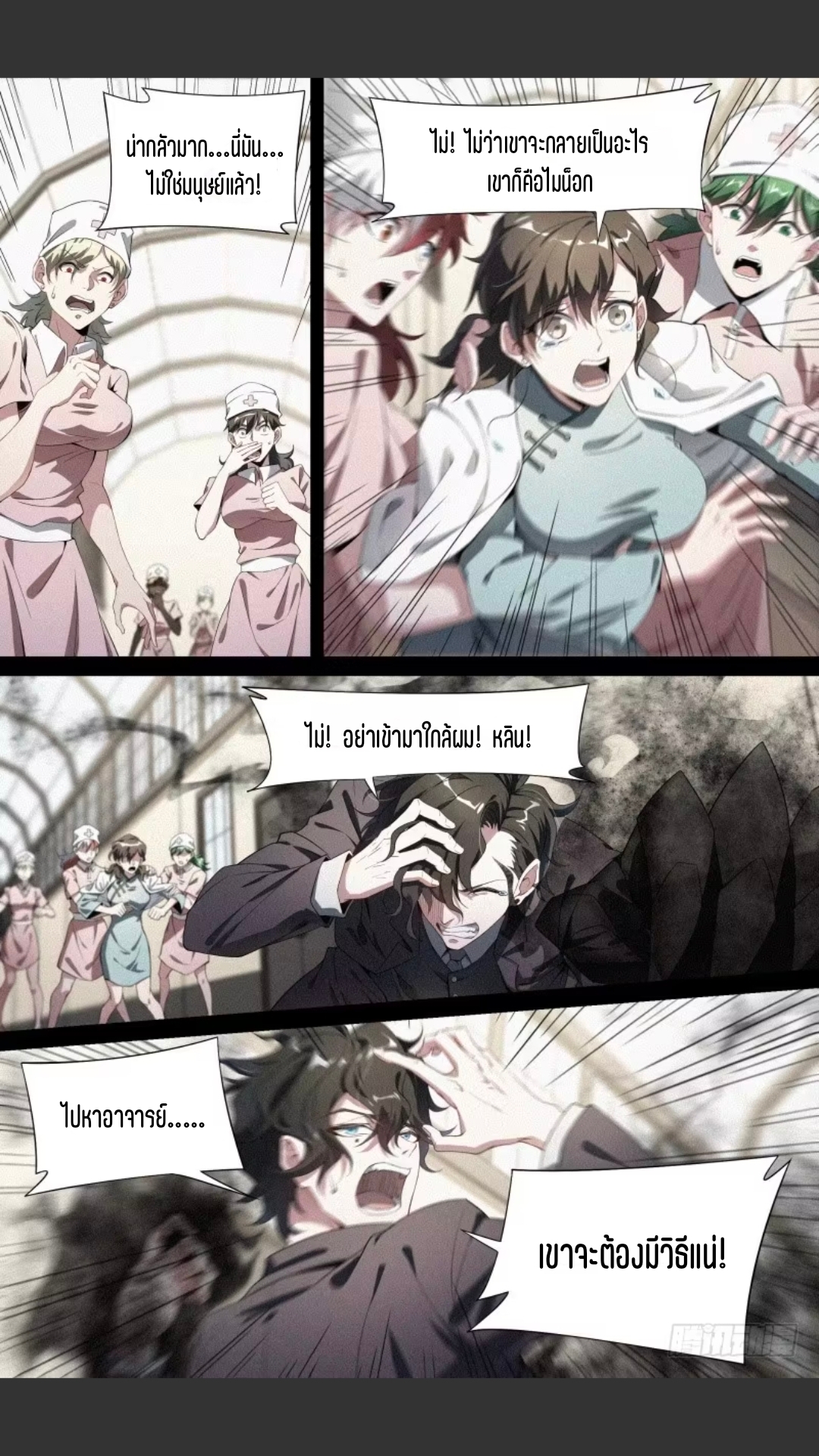 สุดยอดจ้าวจิตวิญญาณ ตอนที่ 112 หน้า 4