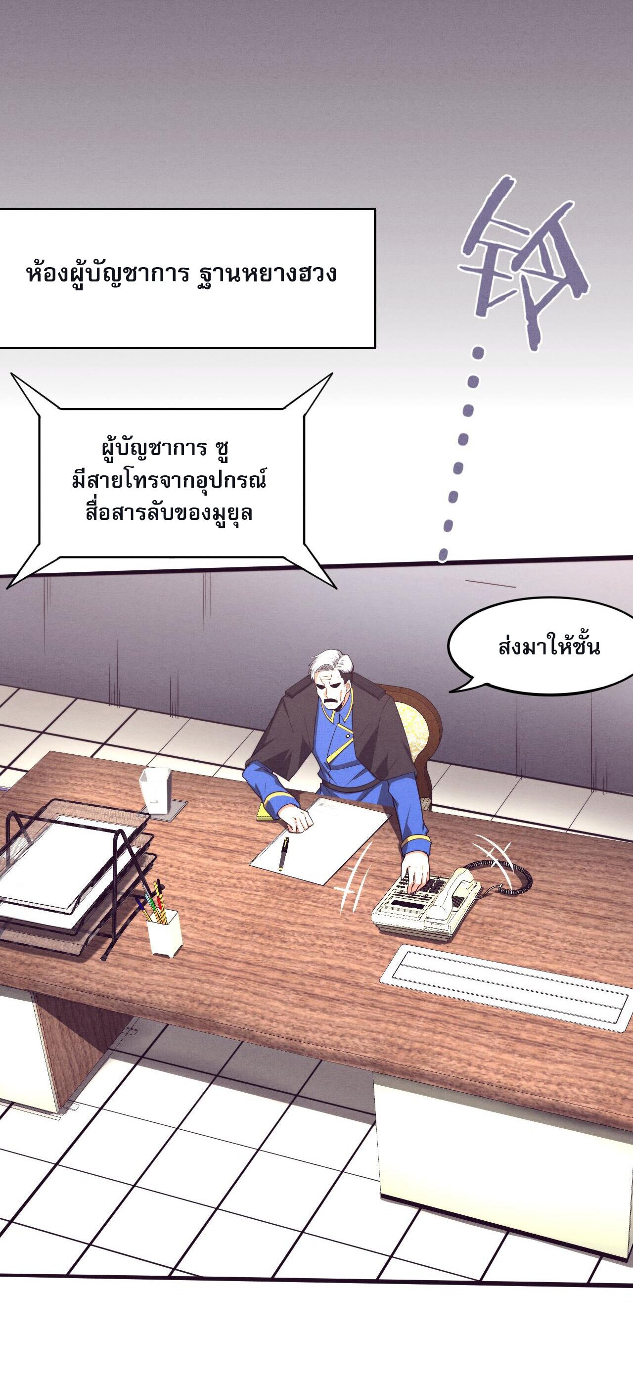 The Frenzy Of Evolution ตอนที่ 83 หน้า 39