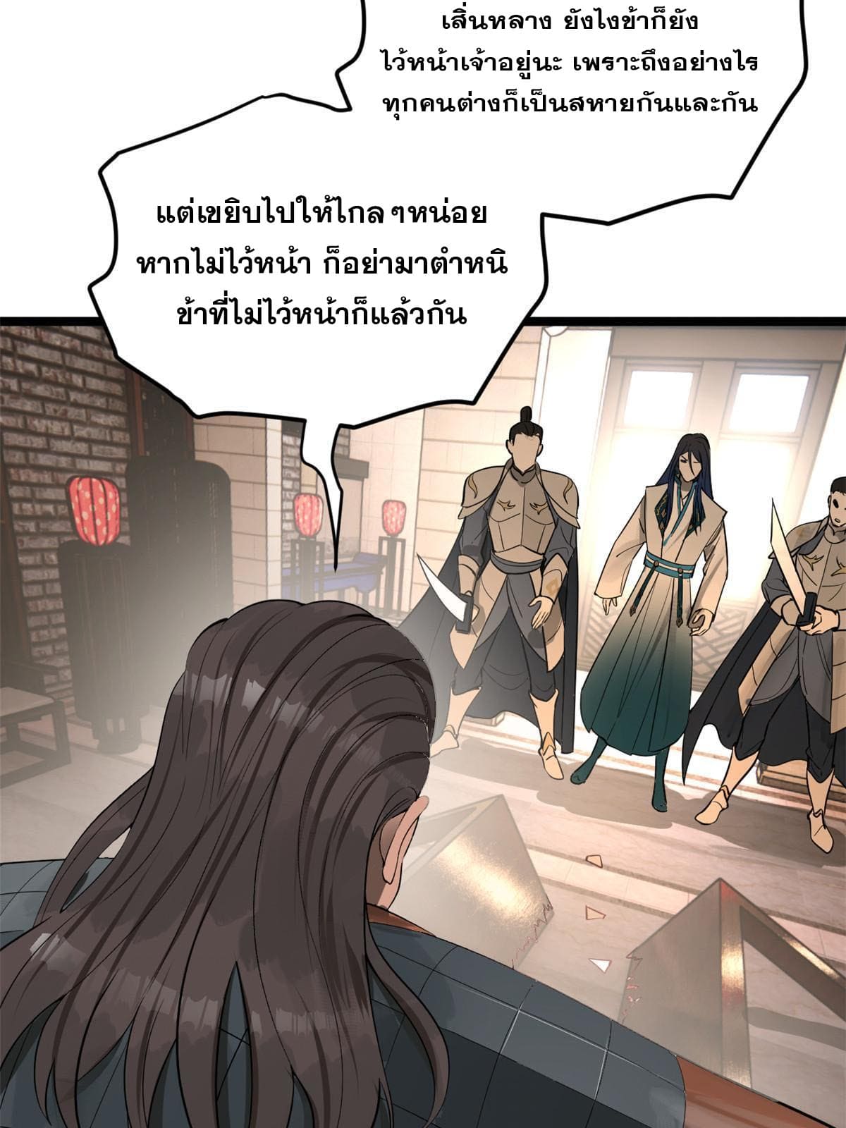 ลูกเขยที่แกร่งสุดในปฐพี (ทันจีน) ตอนที่ 18 หน้า 20