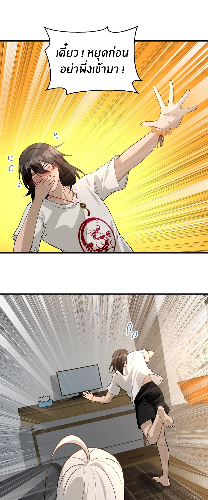 During the live broadcast, I proposed to the female ghost - she really agreed?! ตอนที่ 18 หน้า 24