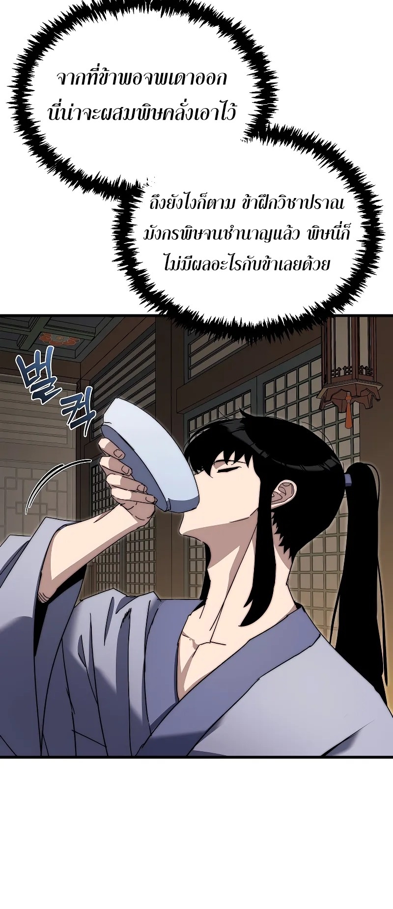 ตำนานการจุติใหม่ของเทพมาร ตอนที่ 3 หน้า 41