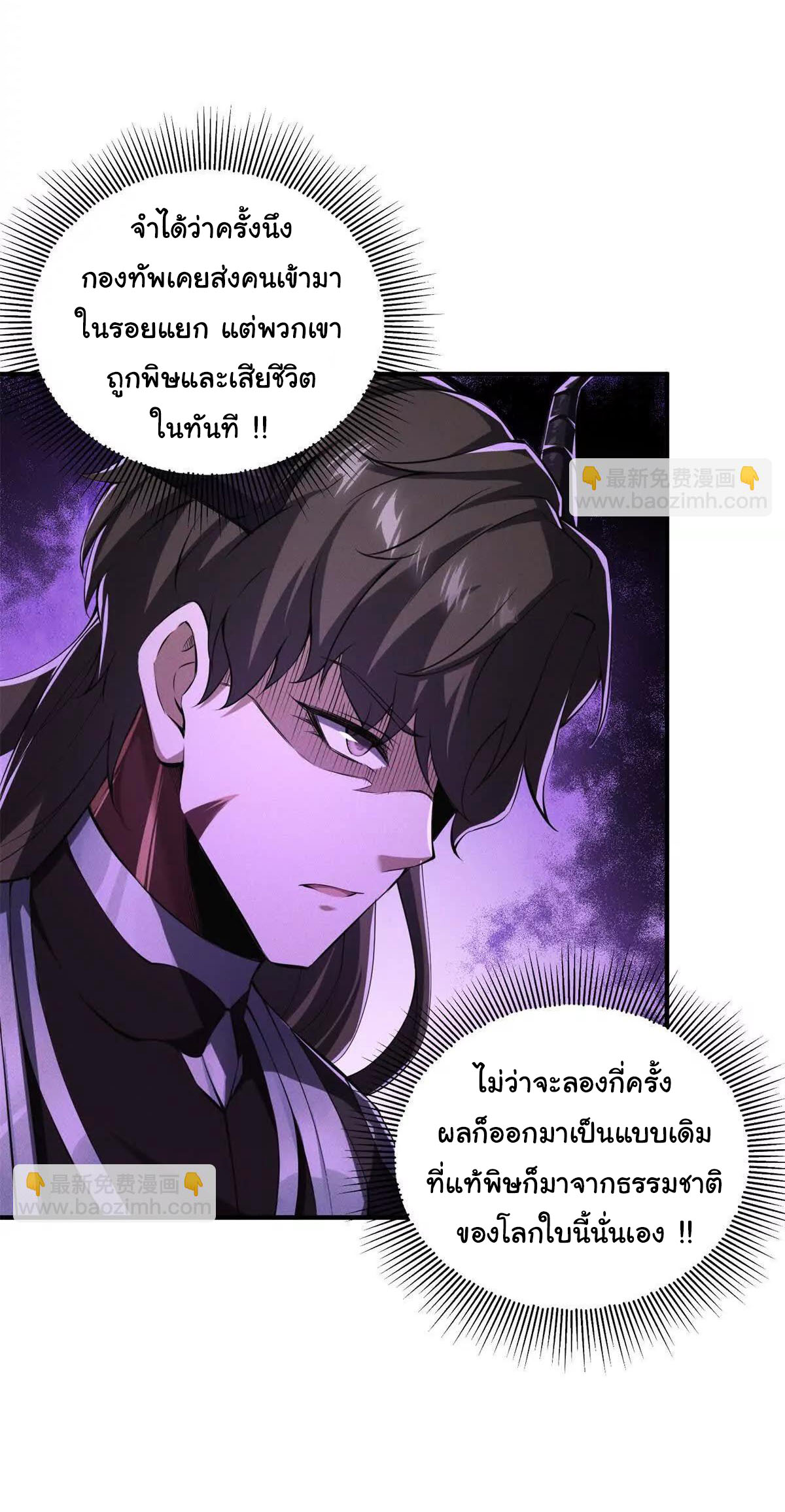 อัพเลเวลสุดขีดเพราะฉันคือจ้าวแห่งภัยพิบัติ ( I escalated with calamity ) ตอนที่ 7 หน้า 43