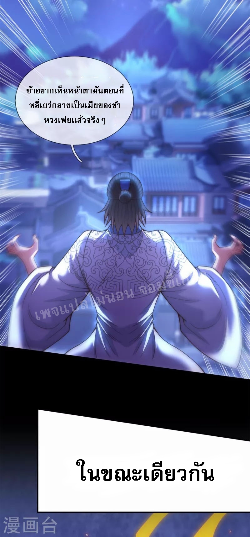 การกลับมาของเทพอสูร ตอนที่ 18 หน้า 4