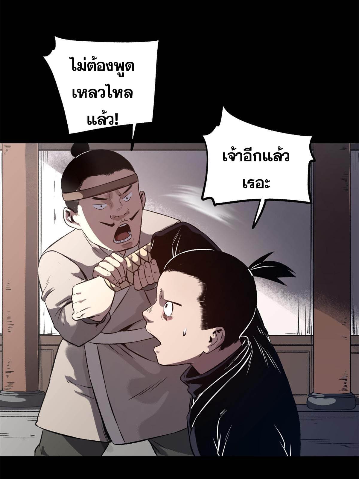 สายลับคนแรกในประวัติศาสตร์ ตอนที่ 11 หน้า 38