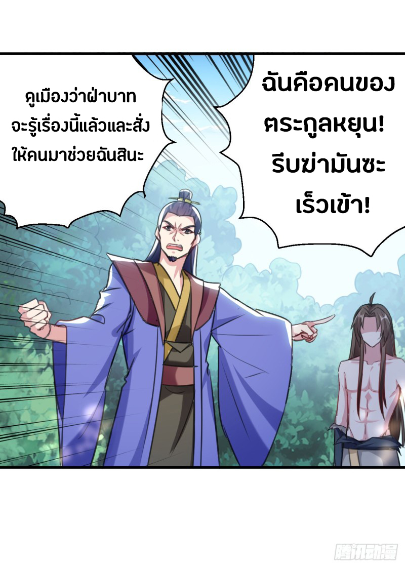 The ultimate son-in-law from different world ตอนที่ 58 หน้า 26