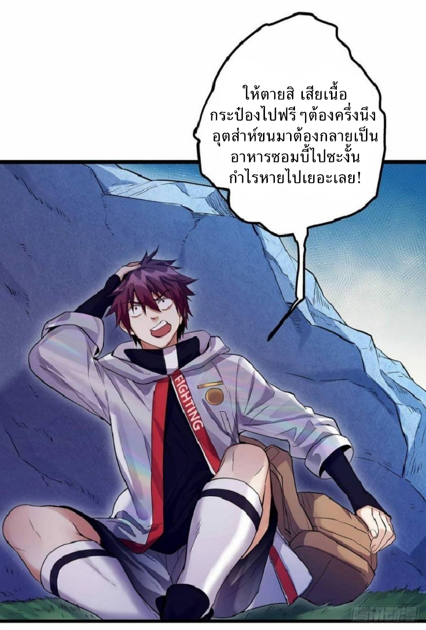 ผมพึ่งกลายเป็นคนรวยที่สุดในวันสิ้นโลก ตอนที่ 3 หน้า 26