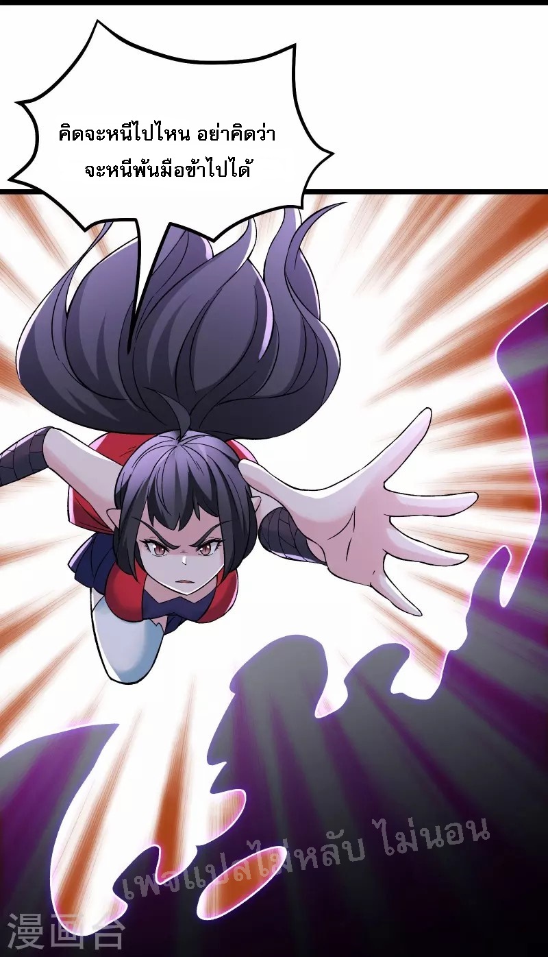 ฮาเร็มของข้ามีแต่ลูกศิษย์หญิงทั้งนั้น ตอนที่ 71 หน้า 9