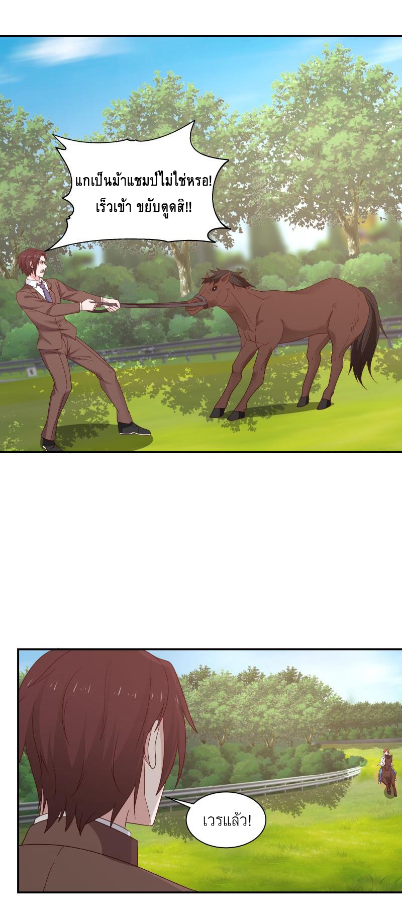 I have dragon in my body ตอนที่ 129 หน้า 2