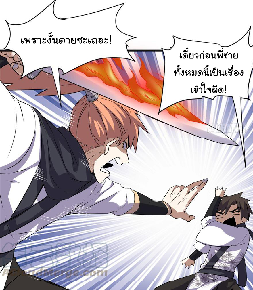 I might be a fake fairy ตอนที่ 20 หน้า 21