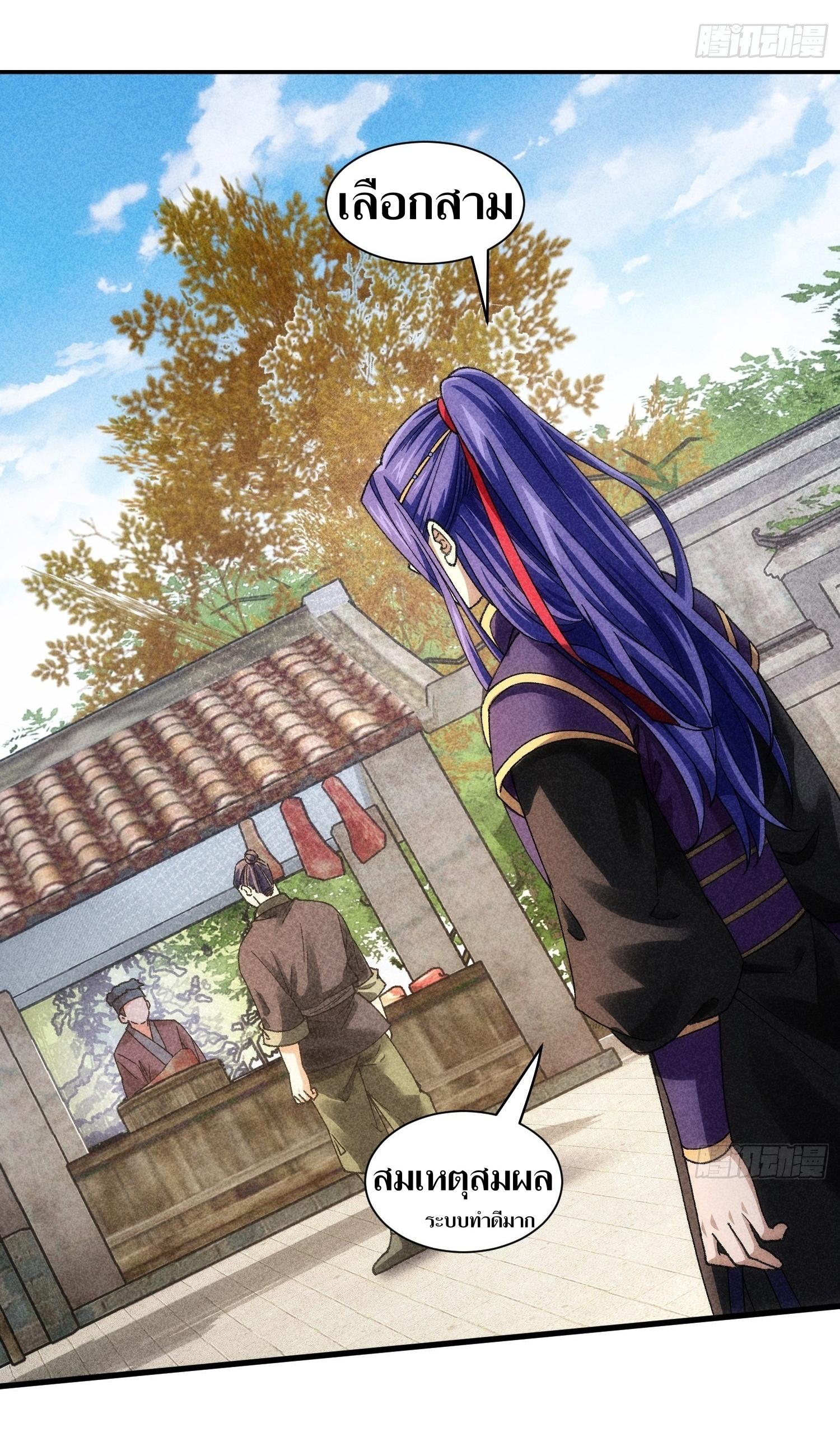 ข้าแค่ไม่เล่นไพ่ตามเกม ตอนที่ 11 หน้า 7