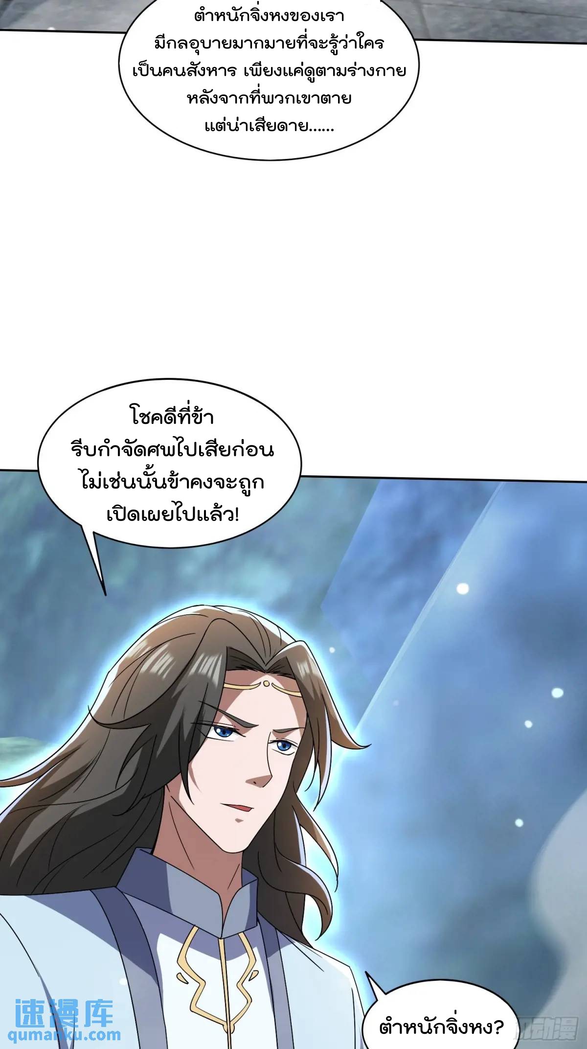 มาต่างโลกร้อยปีพึ่งมีระบบซะงั้น ตอนที่ 28 หน้า 55