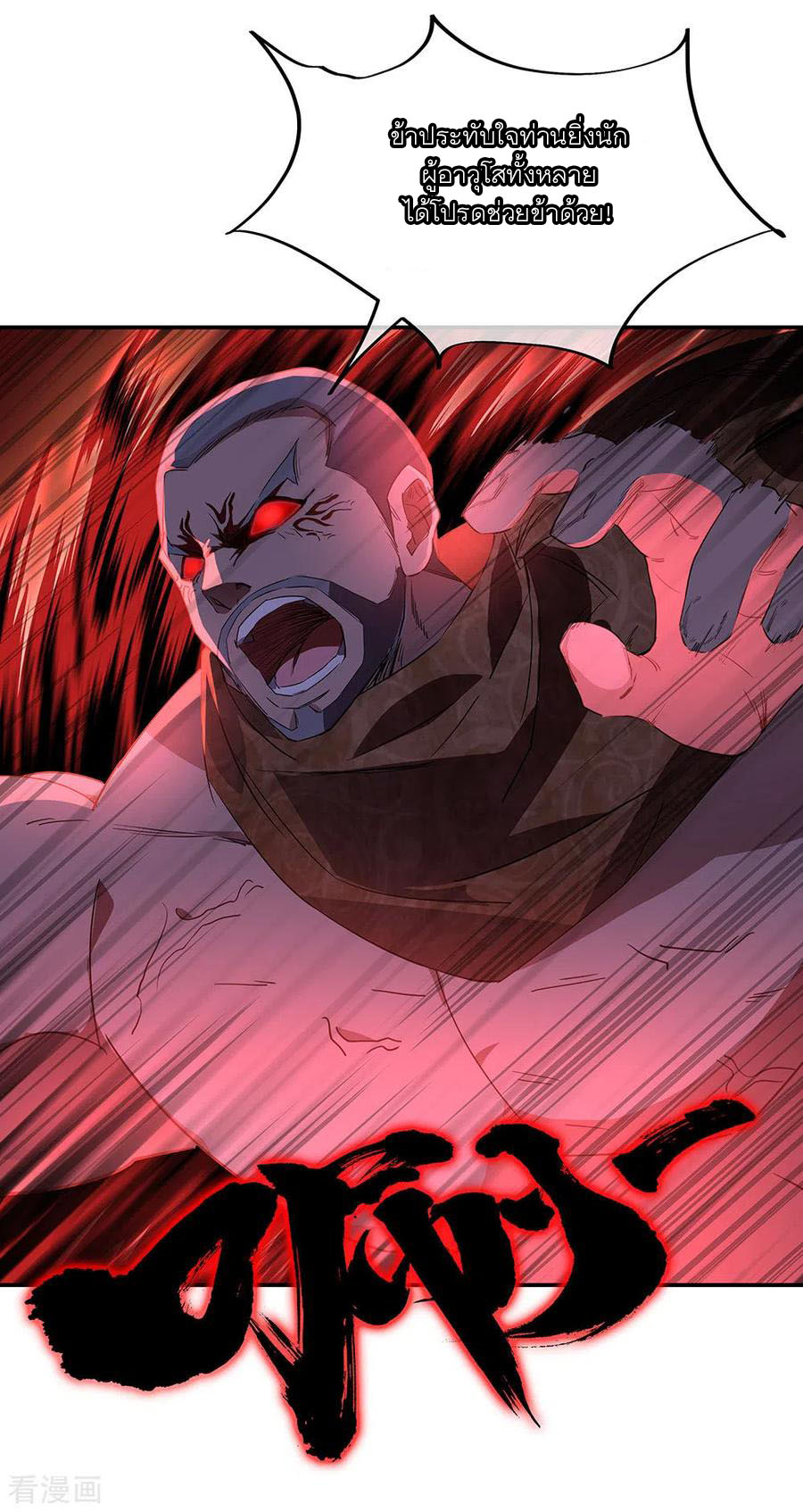 peerless battle spirit ตอนที่ 233 หน้า 3