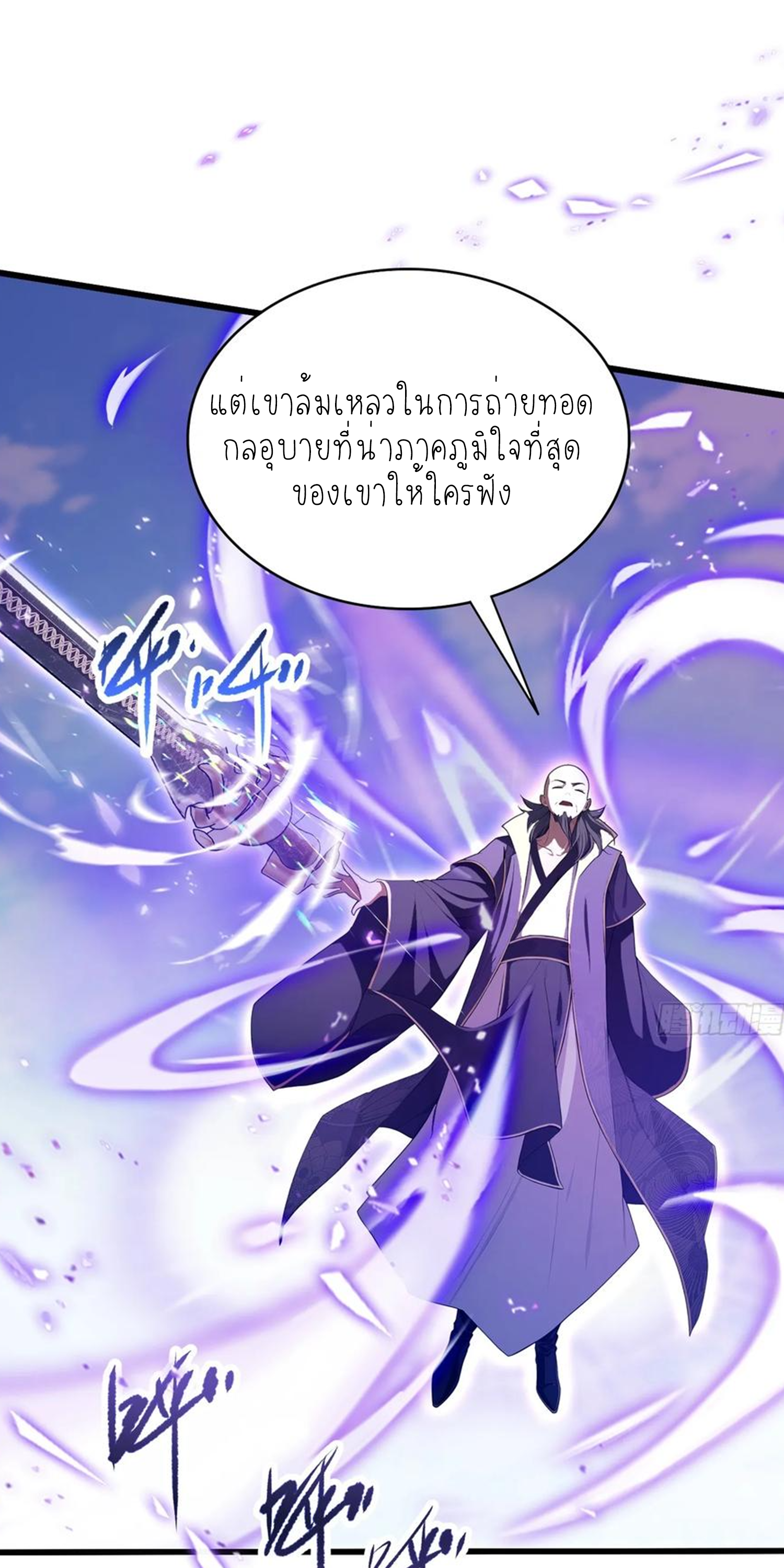 ฉันเป็นไม่รู้ตัวเองว่าโหด~ ตอนที่ 24 หน้า 2
