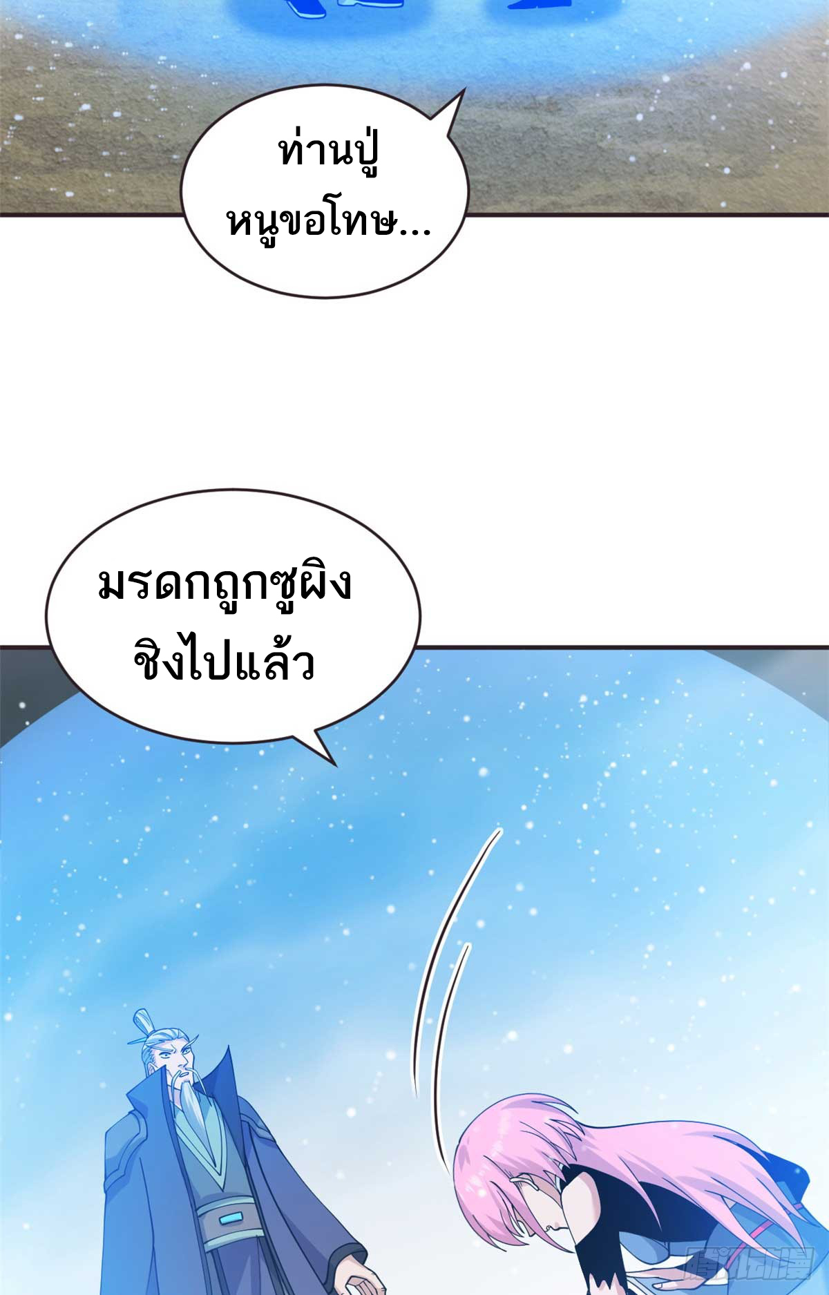 โคตรเทพร้านสัตว์อสูร ตอนที่ 113 หน้า 5