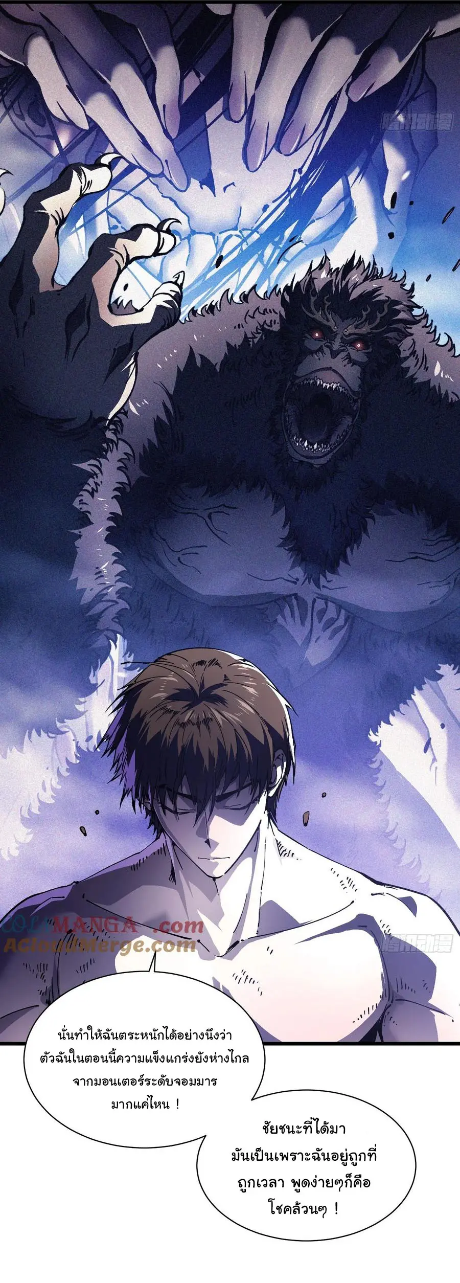 ขอให้ข้าเป็นราชาเเห่งเหล่ามอนเตอร์ ( starting from awakening the king of monsters ) ตอนที่ 30 หน้า 20