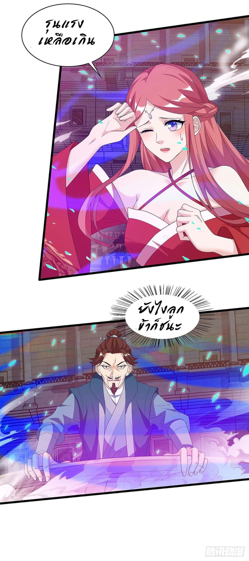 Dominate The Three Realms ตอนที่ 46 หน้า 21