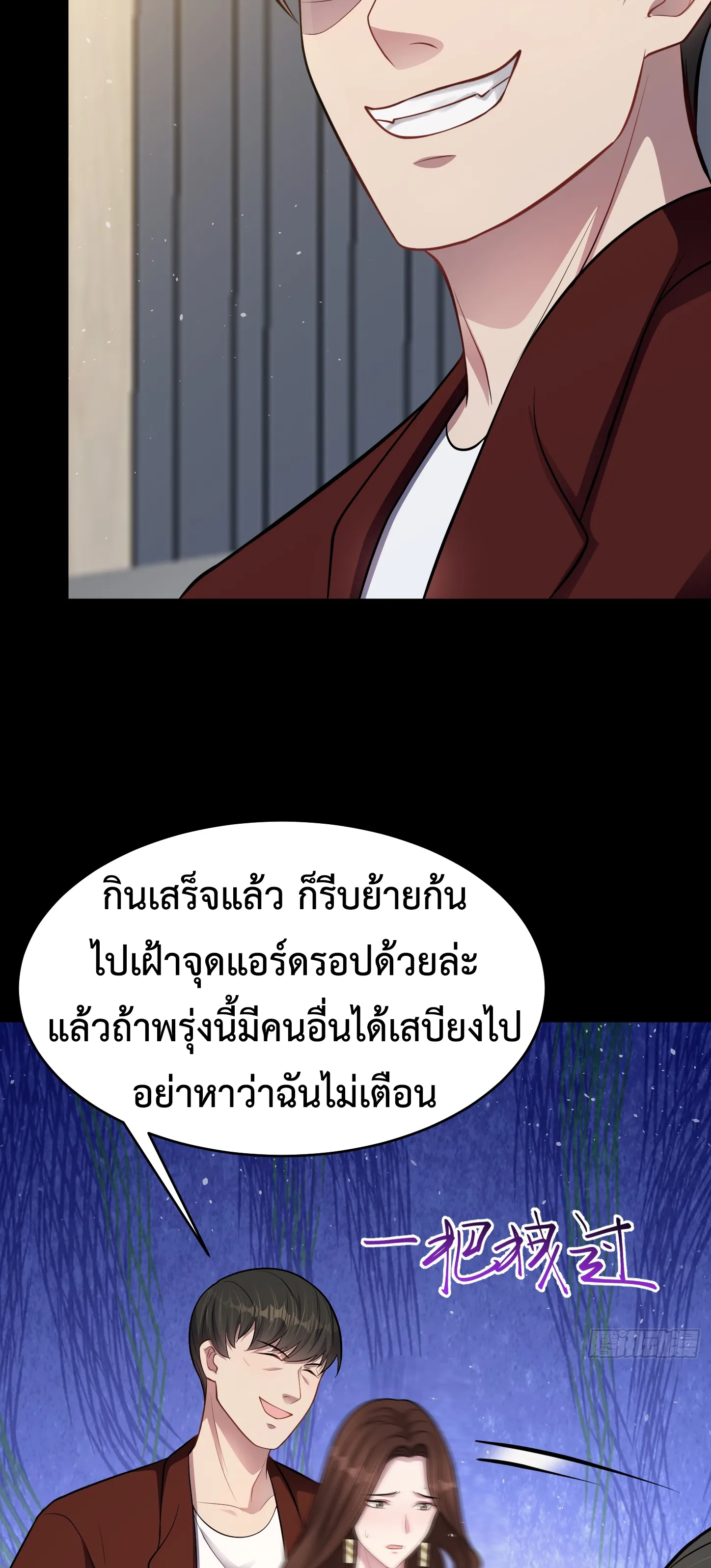 Ultimate Game (โคตรเซียนเกรียนโกงเกม) ตอนที่ 12 หน้า 11