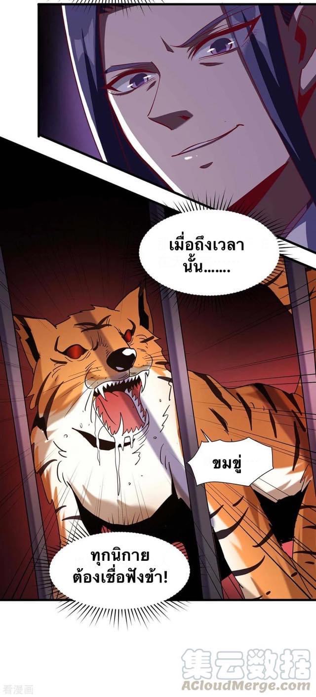 ระบบเทพเเห่งการกลืนกิน ตอนที่ 29 หน้า 5