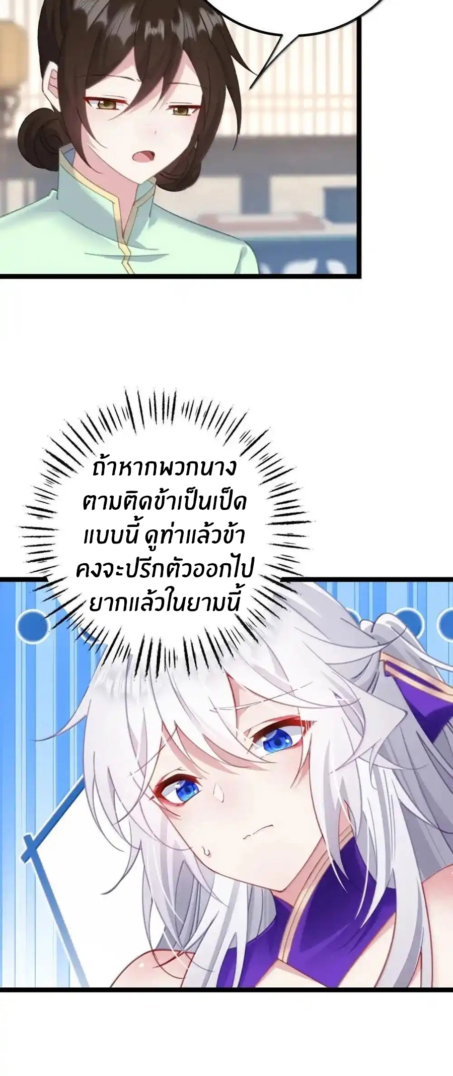 Crash into the body of the emperor's daughter ตอนที่ 25 หน้า 4